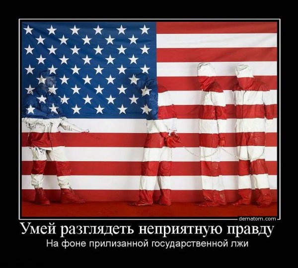 Американские демотиваторы про Россию