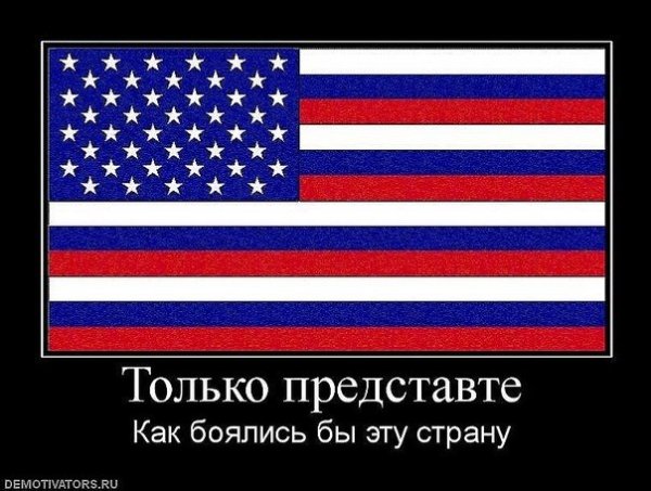 Флаг пиндосов
