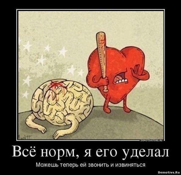 Демотиваторы про любовь смешные