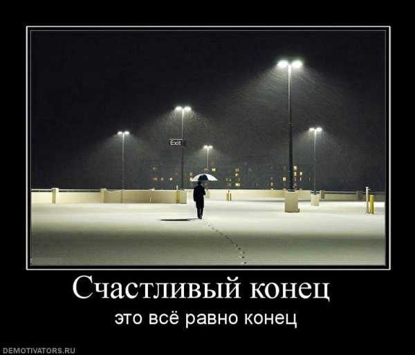 Демотиваторы про влюбленность
