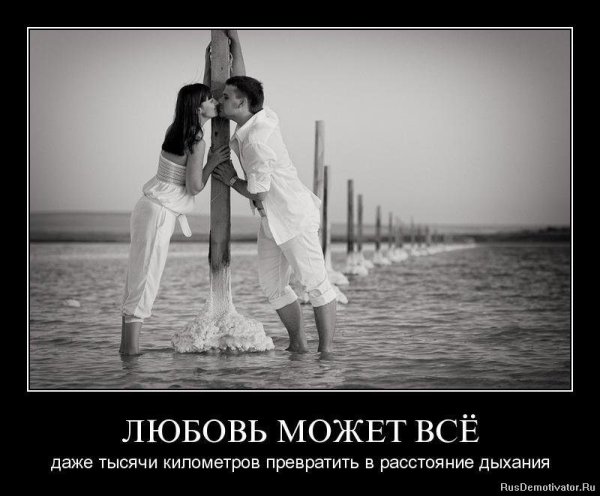 Демотиваторы свежие про любовь