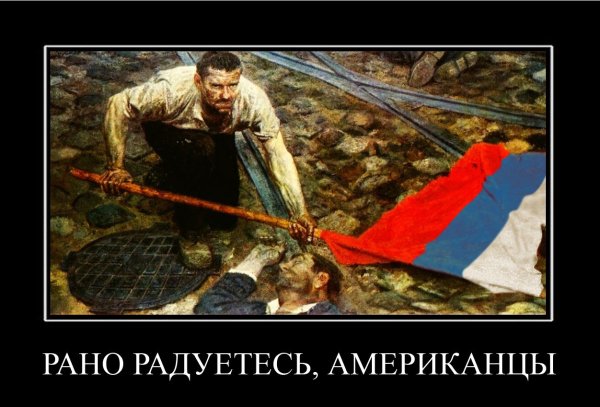 Нищая Россия демотиваторы