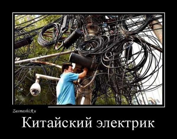 Электрик юмор