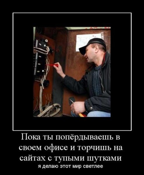 Прикольные анекдоты про электриков