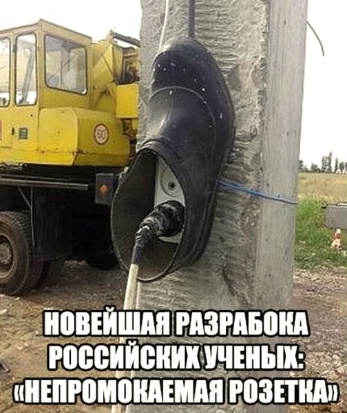 Электрик прикол