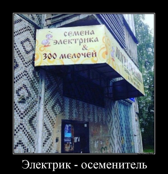Электрик 80 левела