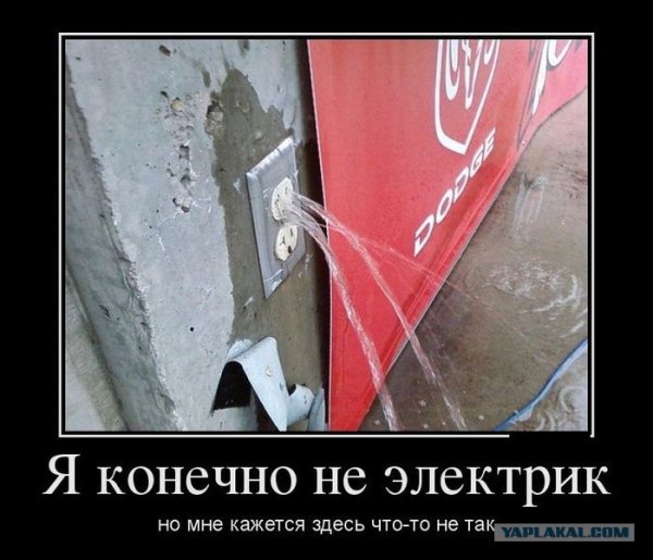 Демотиваторы про электромонтеров