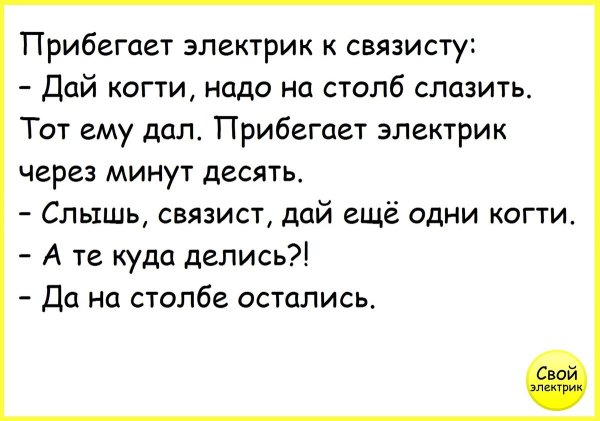 Анекдоты про электриков