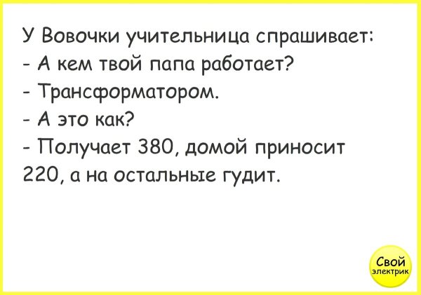 Шутки про электриков короткие