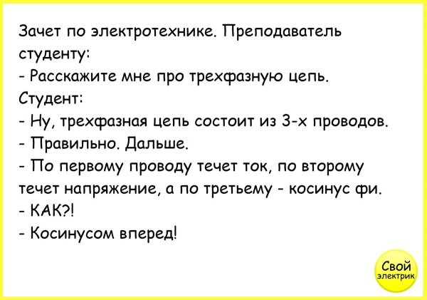 Карикатура на электрика