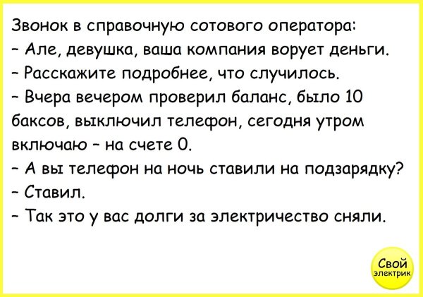 Электрик прикол