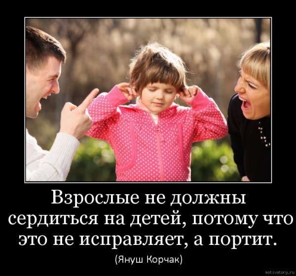 Мотиваторы про детей и родителей