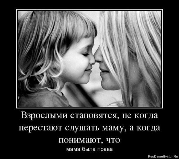 Мотиватор мама и дочка