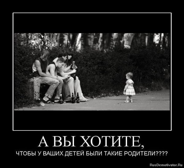 Демотиваторы про детей и родителей смешные