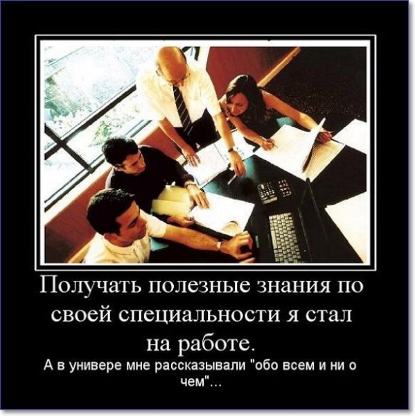 Демотиваторы про работу