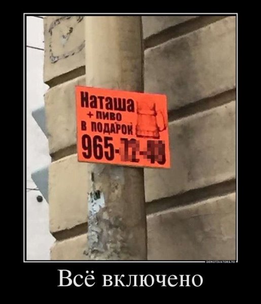 Демотиваторы про Наташу смешные