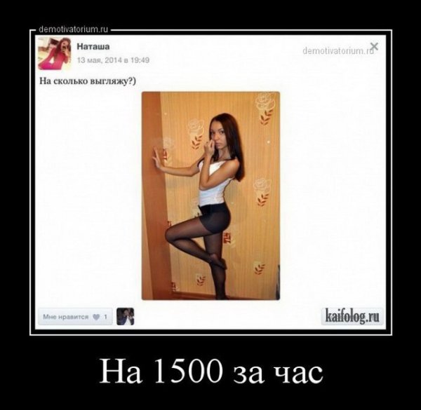 Демотиваторы про Наташу