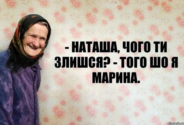 Сам ты Наташа