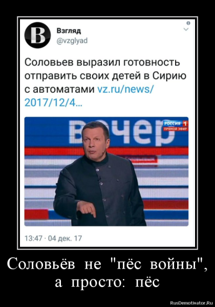 Владимир Соловьев демотиваторы