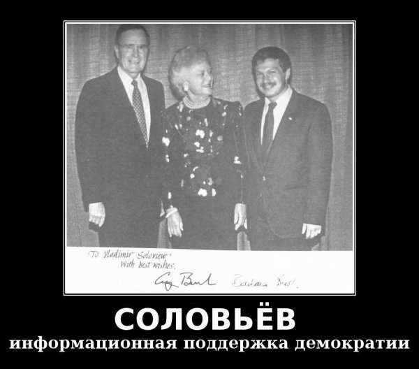 Демотиваторы про Соловьева