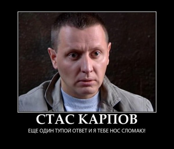 Стас Карпов в допросной