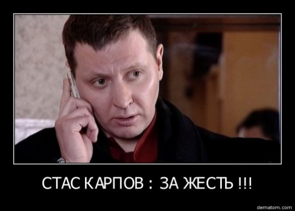 Стас Карпов мемы