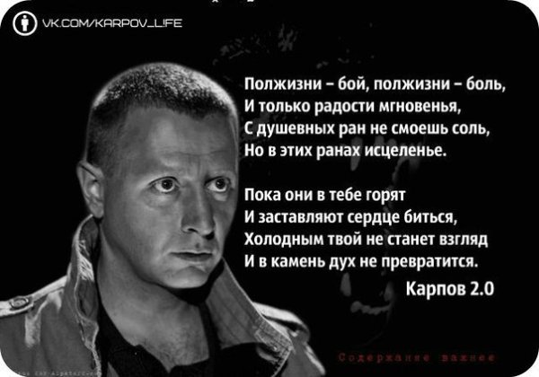Стас Карпов цитаты