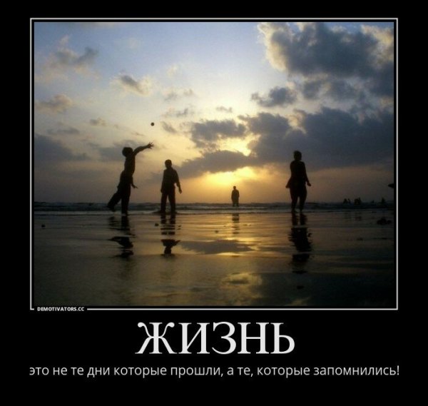Демотиваторы про жизнь