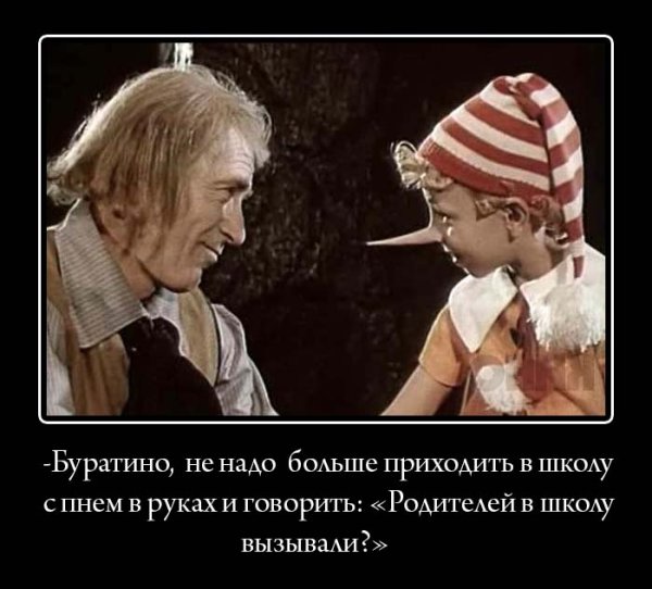 Пиноккио прикол