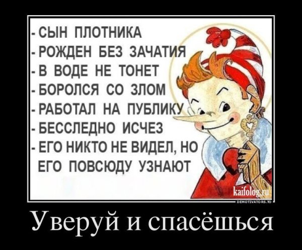 Секта свидетелей Буратино