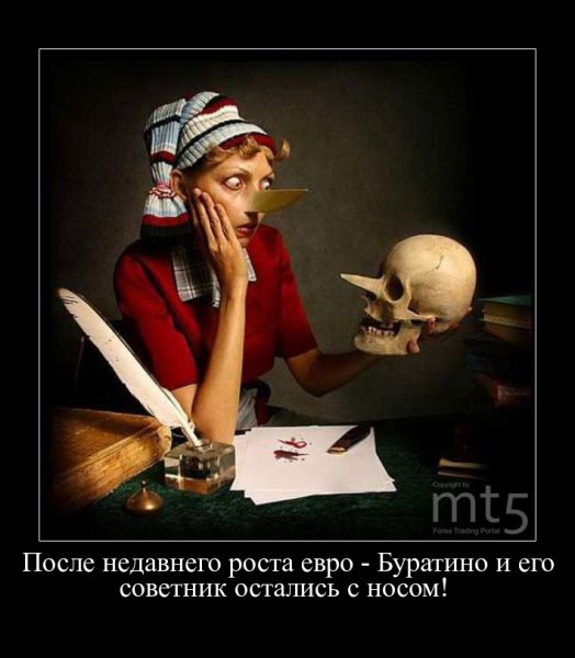 Буратино демотиватор