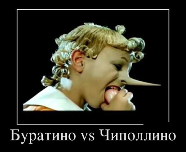 Буратино Мем