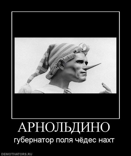 Буратино демотиватор