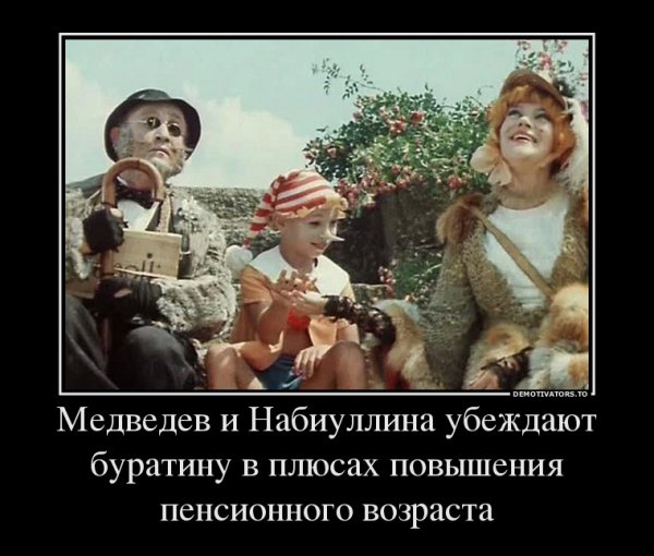 Буратино демотиватор