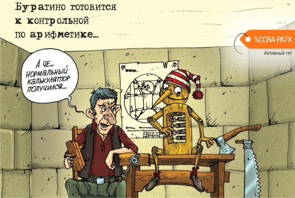 Приколы про Буратино картинки