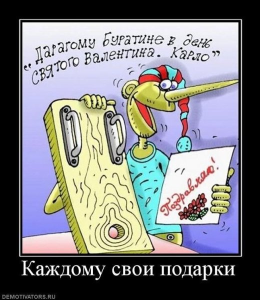 День Святого Валентина юмор