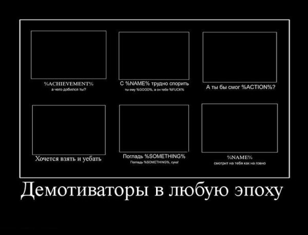 Демотиватор шаблон