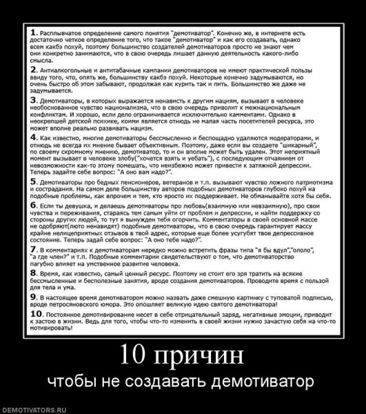 Создатель демотиваторов