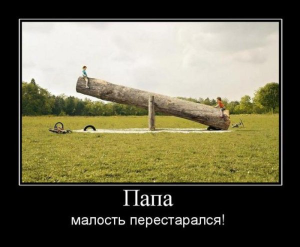 Угарные демотиваторы