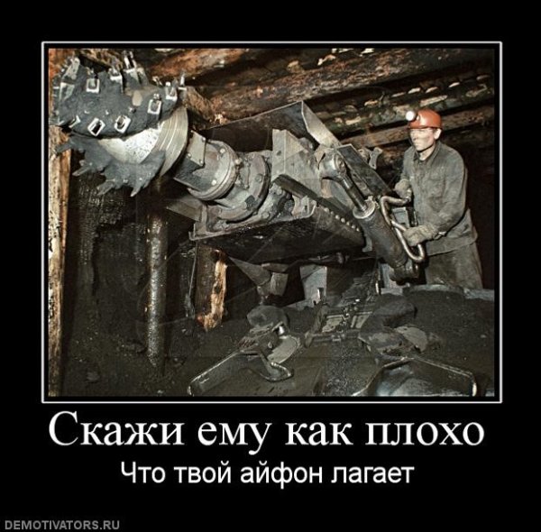 Скажи ему как ты устал