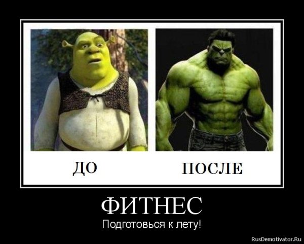 Демотиваторы про тренажерный зал