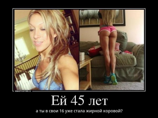 Спортивные девушки демотиваторы