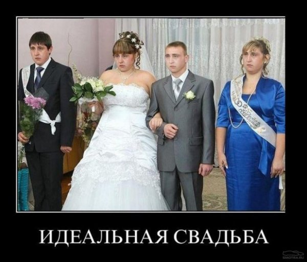 Свадьба прикол