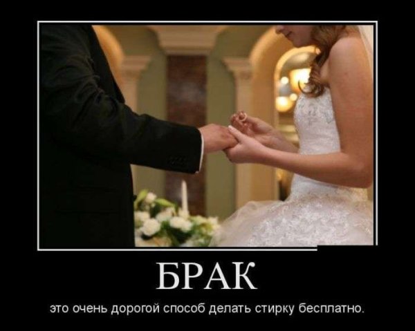 Смешные шутки про замужество