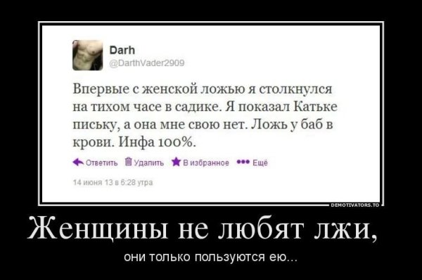 Демотиватор про враньё