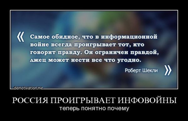 Демотиваторы информационная война
