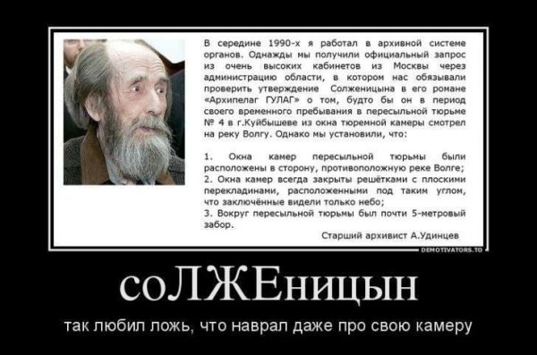 Солженицын лжец