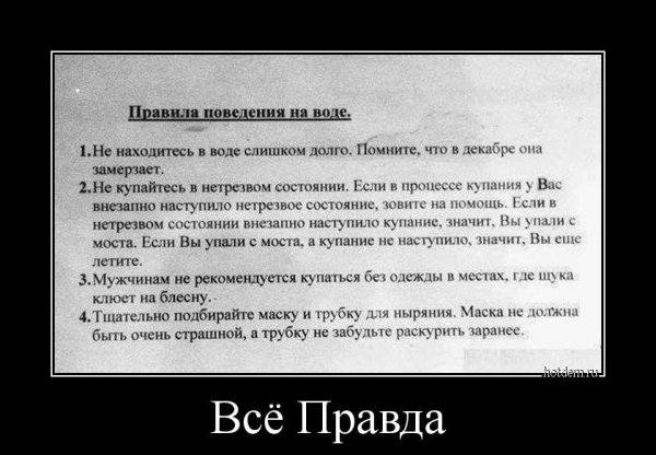 Правда демотиватор