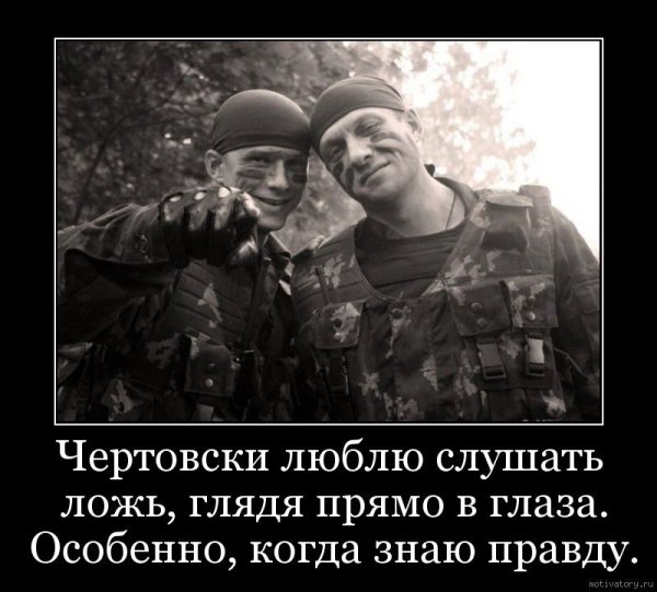 Демотиватор про враньё