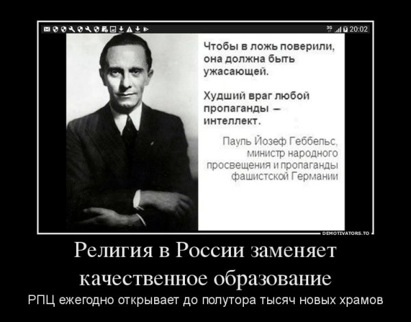 Геббельс цитаты